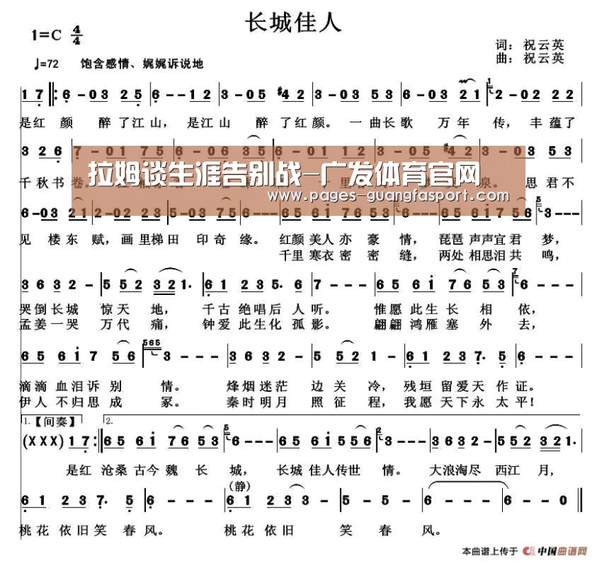 拉姆谈生涯告别战-广发体育官网